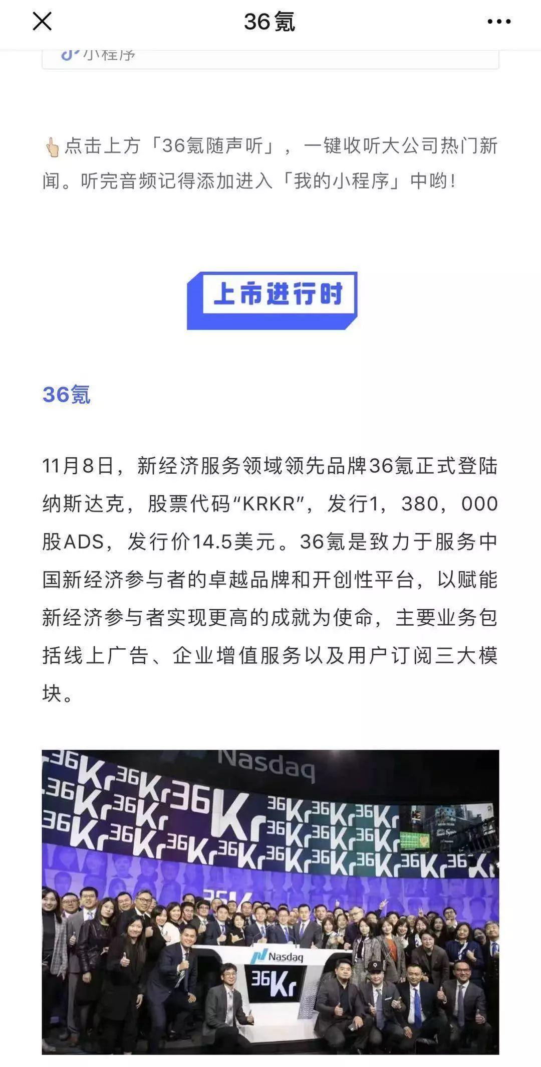 36氪上市的感想