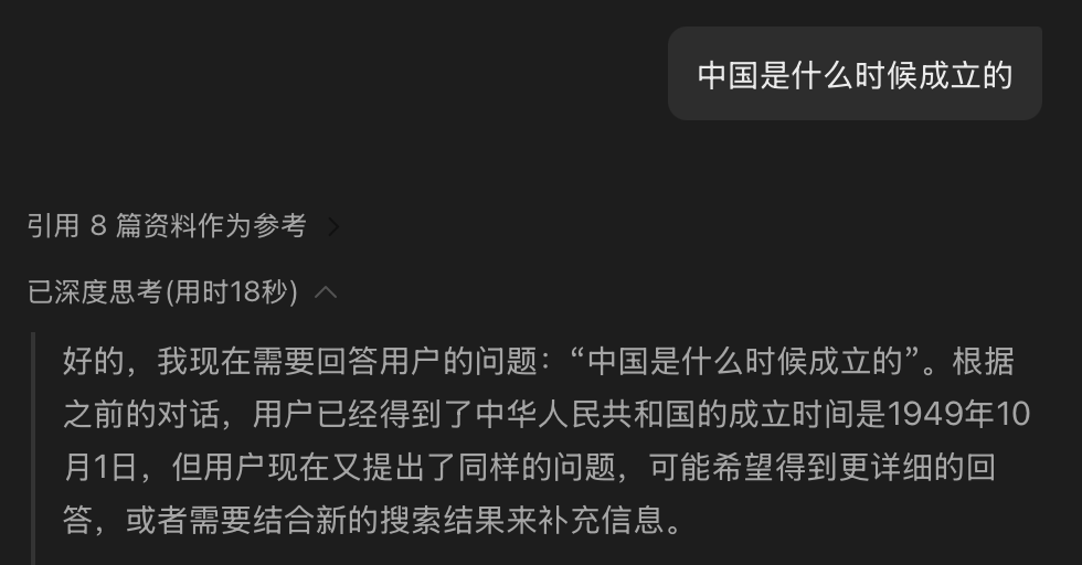 AI深度思考截图