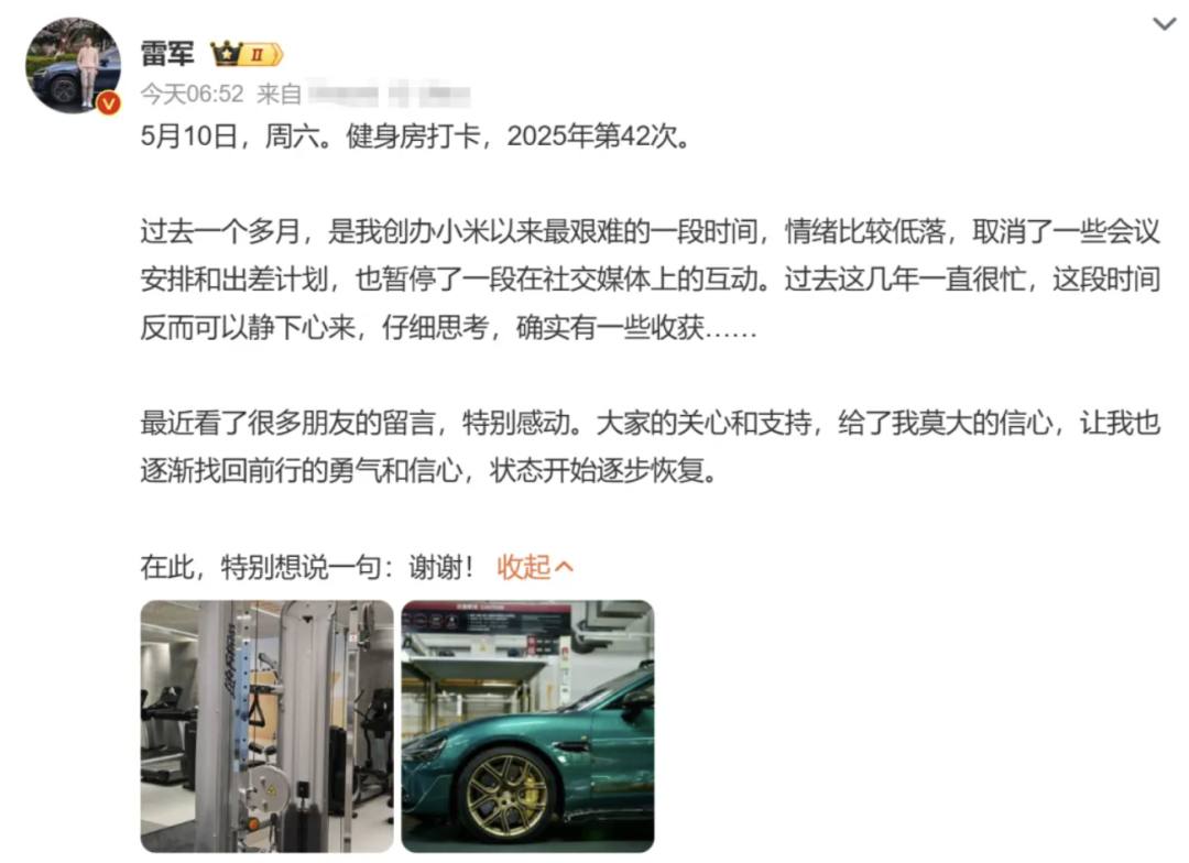 雷军微博截图
